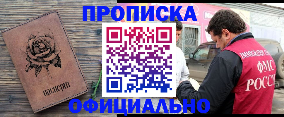 прописка иностранных граждан в Воскресенске